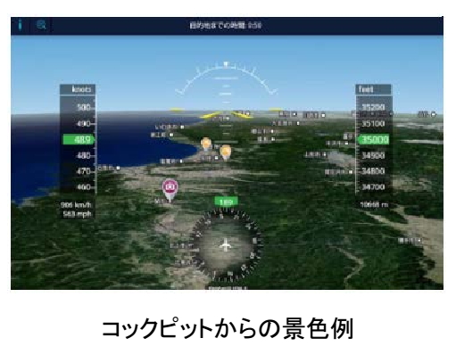 ANA、自分のスマホで閲覧できる新たな地図サービス、機内のWi-Fi無料化にあわせて