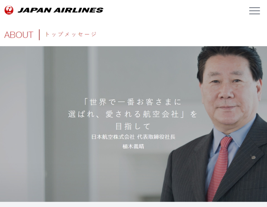 【年頭所感】 JAL代表 植木義晴氏　―常に成長へ、「世界のJAL」目指して「一歩先行く価値」を