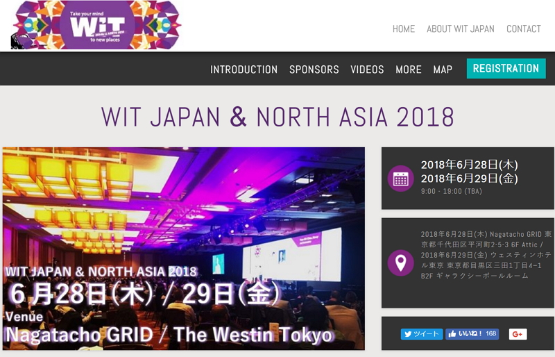 オンライン旅行の国際会議「WIT Japan 2018」、今年の開催は6月28日・29日、早期割引は3月31日まで