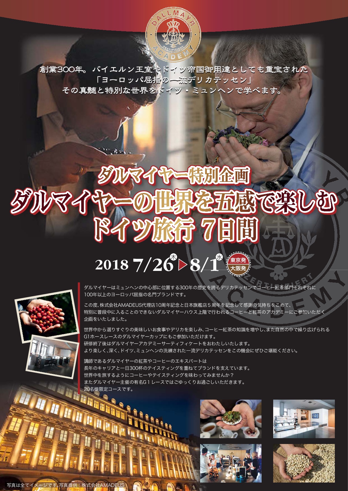 日本旅行、伝統ドイツ・ダルマイヤーの世界を体験するツアーを発売、出発日限定で