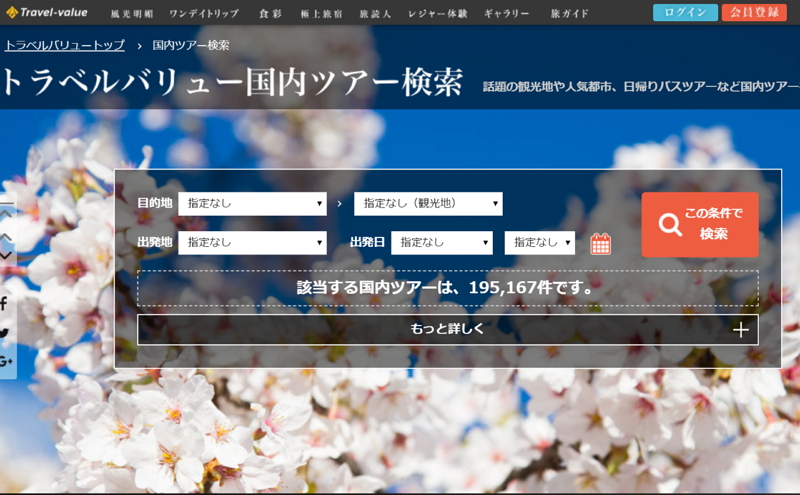 旅行情報「トラベルバリュー」が旅行比較サービスを開始、国内ツアーを検索可能に　－たびゲーター