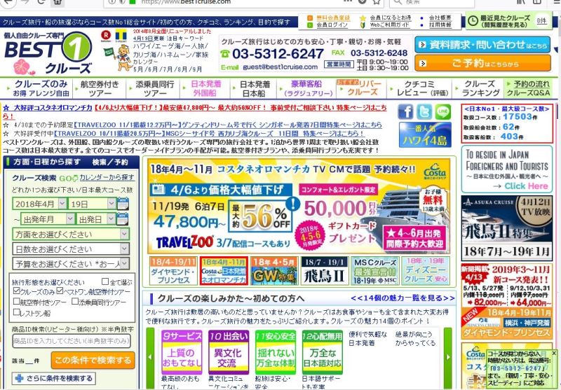 クルーズ予約「ベストワンクルーズ」が総額5億円の資金調達、4銀行から借り入れで