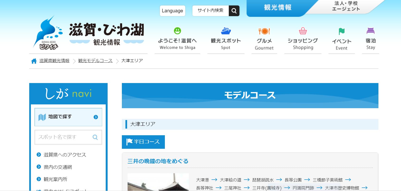 滋賀県、NHK大河ドラマ「麒麟がくる」ゆかりの地で旅行者誘致へ、「明智光秀」が築城した坂本城や明智塚など打ち出し