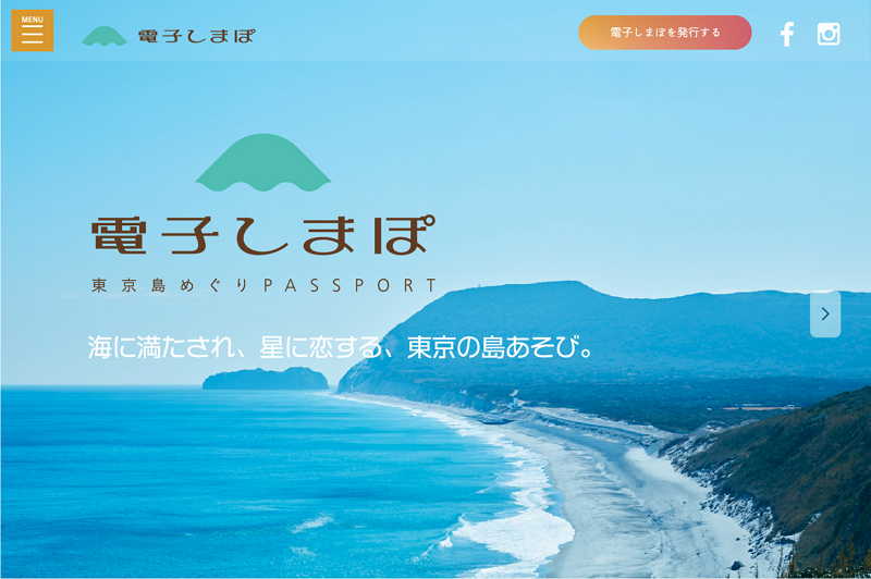 東京都、伊豆諸島など11離島で使える電子版「プレミアム商品券」を発行 