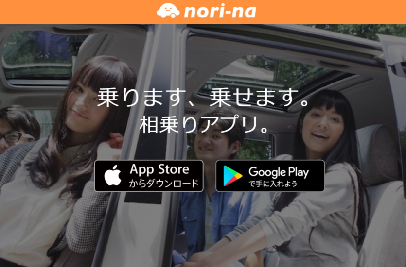 経産省、割り勘制の相乗りアプリは「白タク行為」ではない、グレーゾーン解消制度の位置づけ定まる