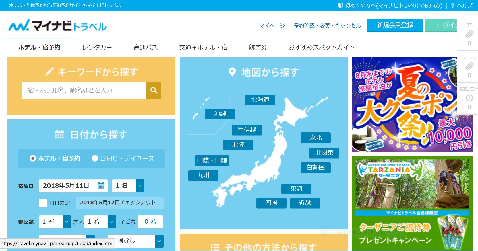 宿泊予約「マイナビトラベル」が旅行比較サイトと連携へ、「トラベルコ」と提携で販路拡大へ