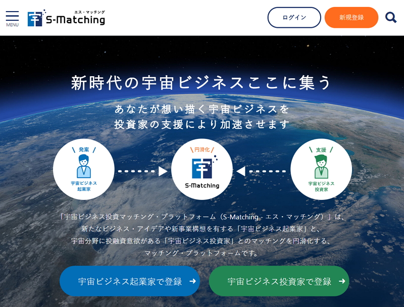 宇宙事業のマッチングサイトが登場、政府がベンチャーと投資家の連携を支援