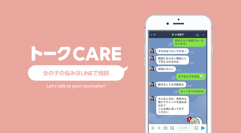 LINE、トーク上で専門家に相談できるサービス開始、女性向けにジャンル拡張計画も