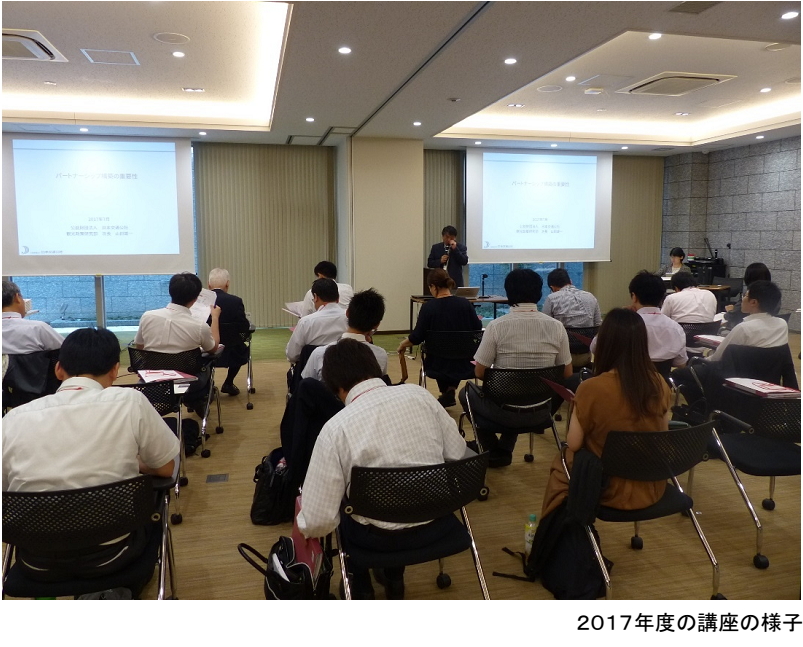 観光地経営講座(2018年度) ―公益財団法人日本交通公社