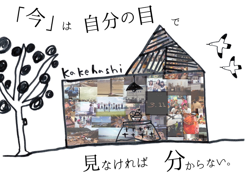 東日本大震災の被災地ツアーで新企画、チェックイン後に宿スタッフが提案、被災地見学や住民との交流など