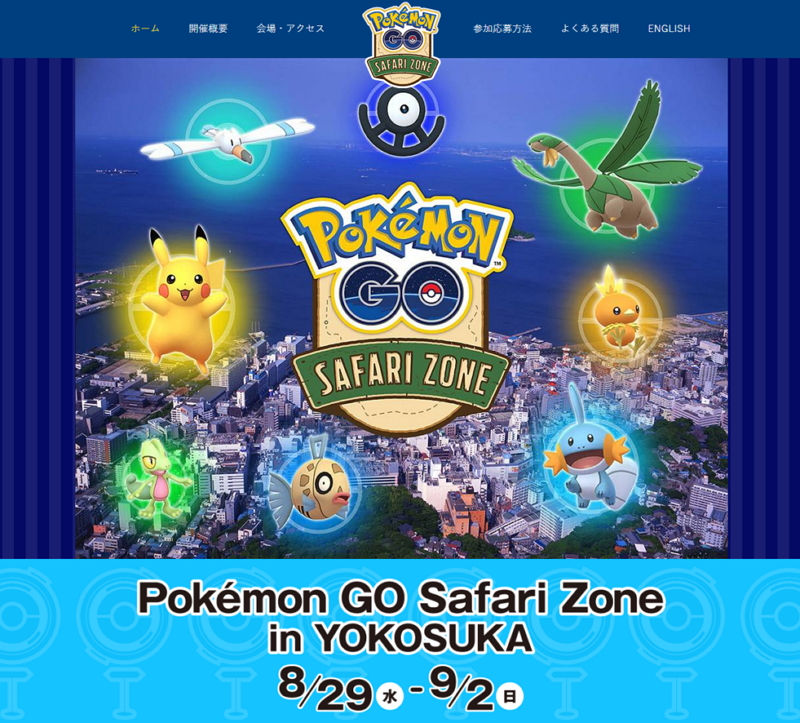 横須賀で ポケモンgo リアルイベント 8月29日から9月2日まで サマーツアー18 で会場に特別なポケモン トラベルボイス 観光産業ニュース