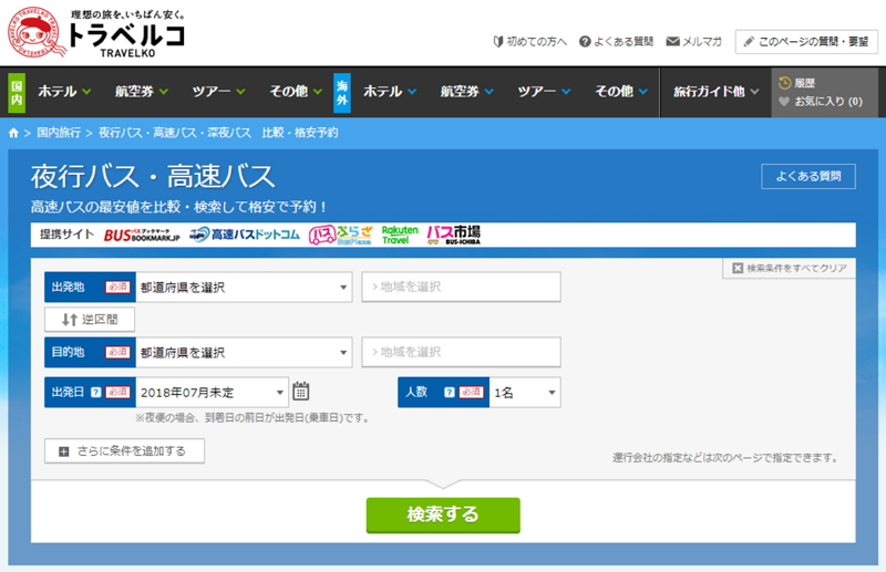 旅行検索サービス「トラベルコ」、バス比較サイト「バス市場」と連携開始、東京発着便が充実