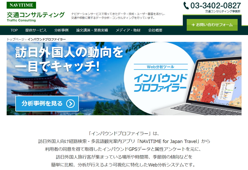 ナビタイム、訪日客の動態を分析するツールを発表、旅行者属性や季節ごとの行動比較も可能に