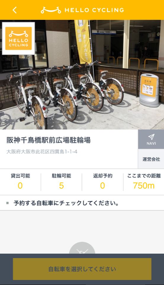 ソフトバンクのシェアサイクルが大阪ベイエリアで事業開始、大阪ベイタワーを拠点に