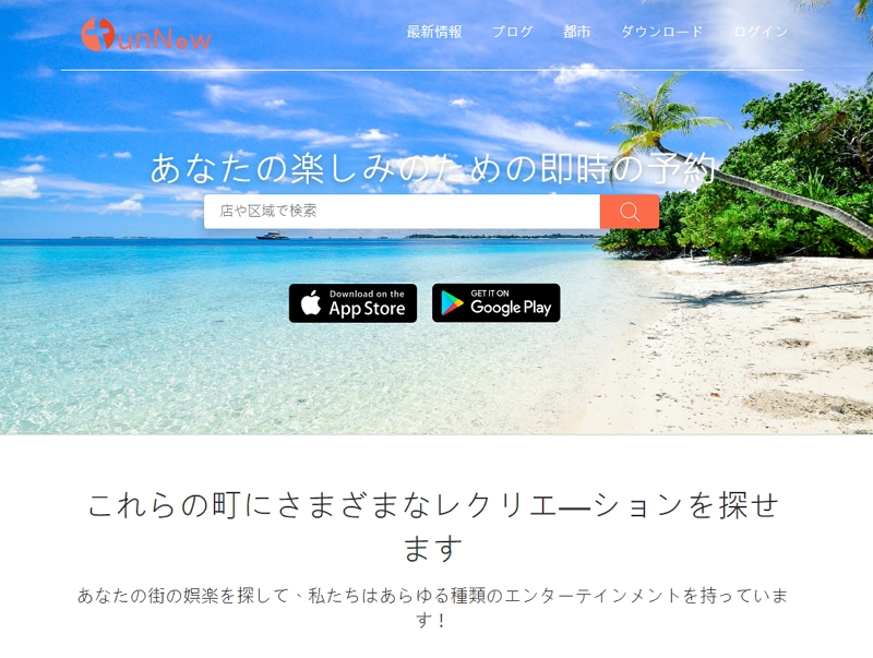 台湾の旅行体験アプリ「ファン・ナウ（FunNow）」が日本に進出へ、アリババなどから500万ドル資金調達