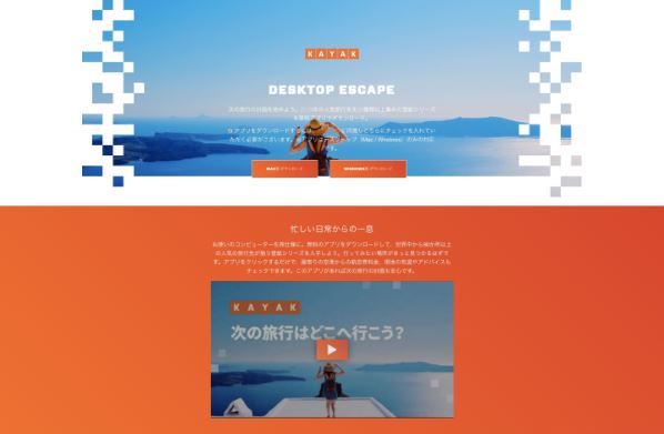 旅行比較「カヤック」、デスクトップPC用の旅行アプリを提供、オフィス勤務中の利用狙って画像から簡単検索