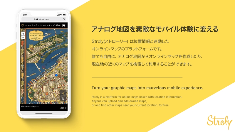 JTB、アナログ地図を位置情報と連動する「ストローリー（Stroly）」に資本参加、旅行者向けサービス開発で提携も