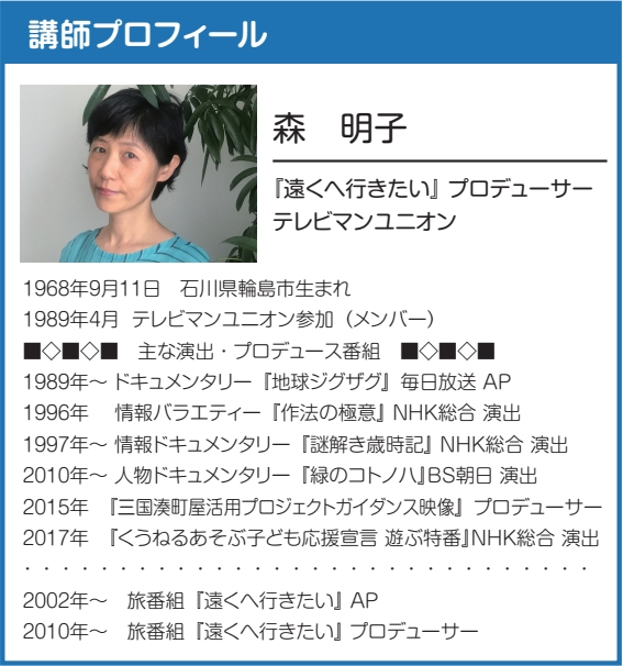 シンポジウム「発掘!旅行屋たちの『旅番組』制作会議」【ツーリズムEXPOジャパン】