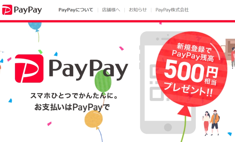 ヤフーとソフトバンクの新スマホ決済「PayPay」、実店舗でサービス開始、手数料無料キャンペーンも