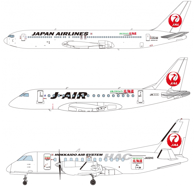 JAL、北海道「ふっこう割」利用のツアー発売、専用ページで最大2万円割引など、義援金ツアーも