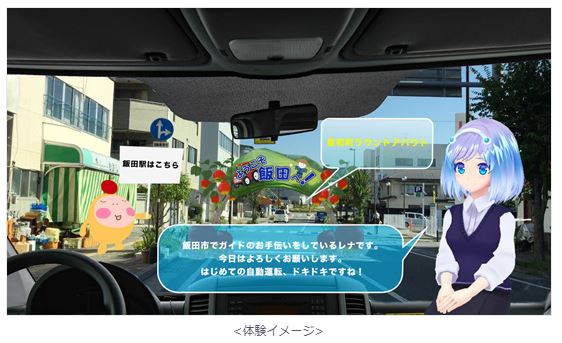 自動運転と連動して仮想現実（VR）コンテンツを体験する実証実験、長野県飯田市とKDDIが地域活性化で、包括協定も