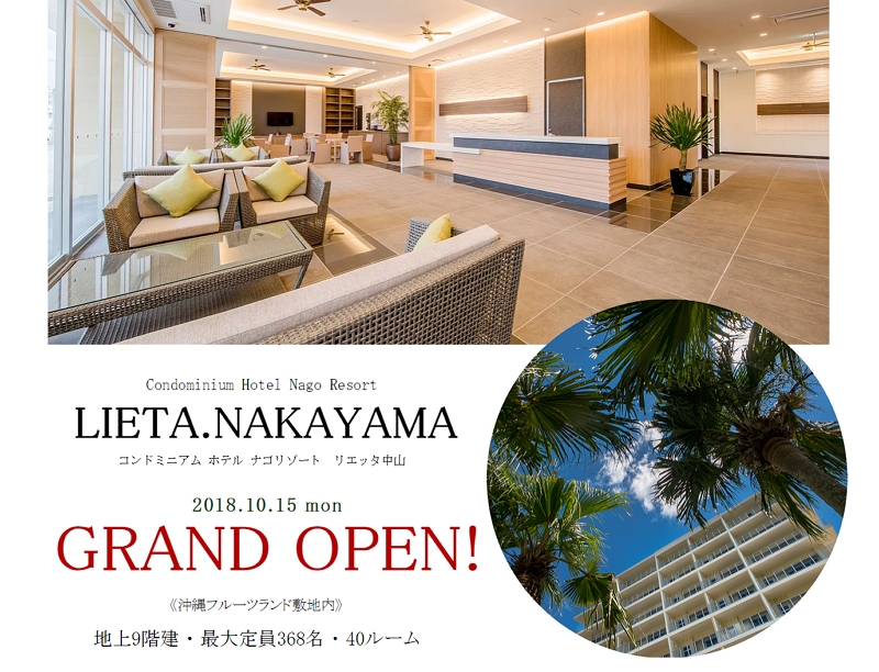 沖縄北部に新ホテル開業、インバウンド個人客狙った最大1室10名のコンドミニアム型、フルーツランド内に