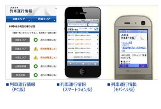 JR西日本、訪日外国人向けサービス強化、列車運行を発信する多言語SNSアカウント開設など