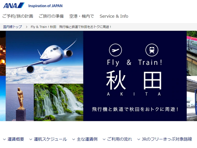 Anaとjr東日本 東北の観光拡大でネット販売など連携 空 陸路の移動をスムーズにするフリー切符など トラベルボイス 観光産業ニュース