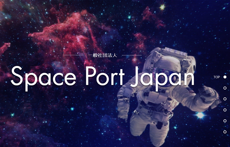 宇宙事業の推進で新団体、ANAやJAXAが参画、宇宙飛行士・山崎直子氏が代表理事に就任