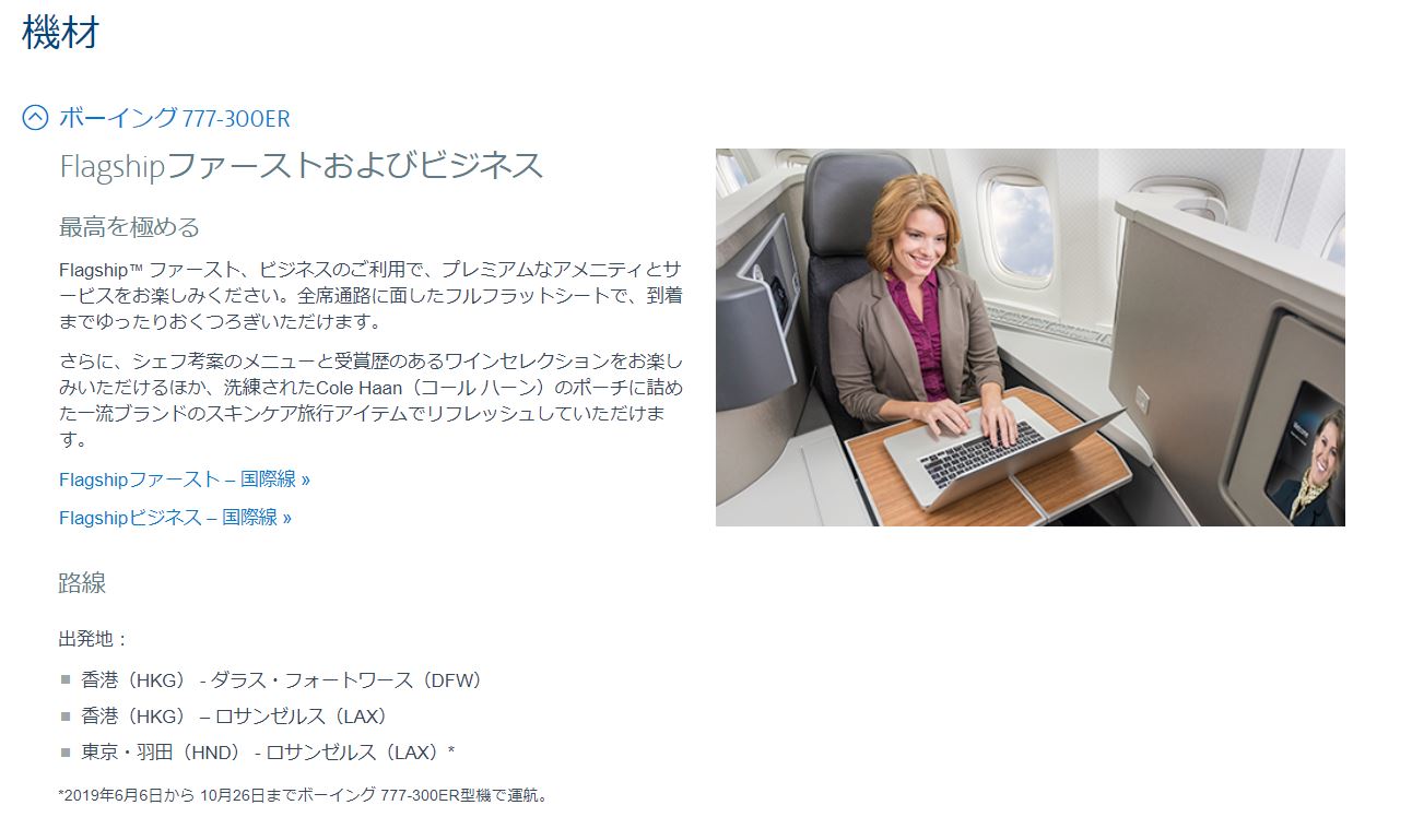 アメリカン航空が米国線にファーストクラス投入、来夏の東京/ロサンゼルス線で、上級クラスを増席へ
