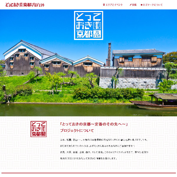 京都市、混雑緩和へ市内全域の魅力配信、伏見・大原・山科など隠れた名所を紹介する新サイト開設