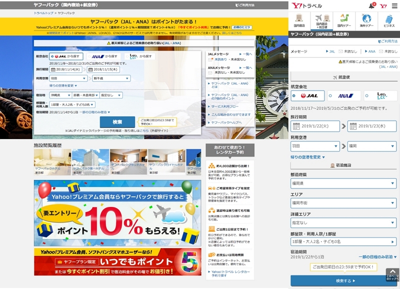 ヤフートラベル、ANA・JAL利用で「航空券＋ホテル」組合せツアーの提供開始、12月4日から