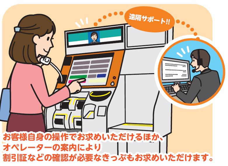 JR北海道が「話せる券売機」を導入、オペレーターの遠隔サポートで、みどりの窓口の混雑緩和へ