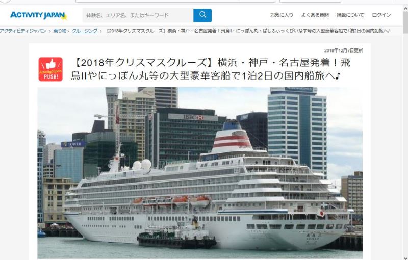 HIS傘下の体験予約サイトがクルーズ予約「ベストワンドットコム」と提携、クルーズで寄港地の付加価値提供へ