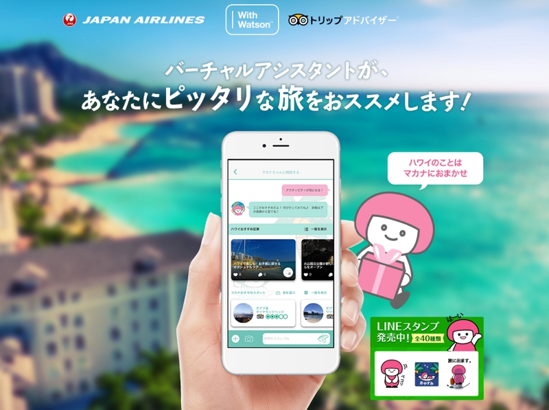 JAL、AI活用チャットボット「マカナちゃん」の機能強化、事前学習ない情報も提供可能に