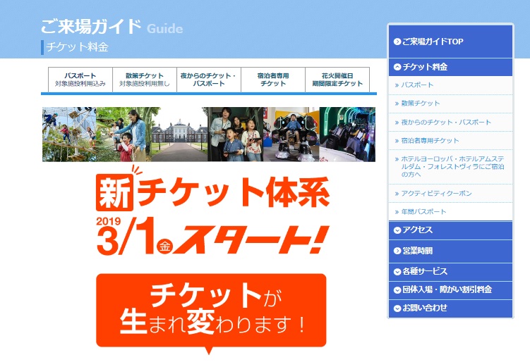 ハウステンボス チケットを乗り放題パスポートに一本化 新たなvip向けは混雑時の優先入場も トラベルボイス 観光産業ニュース