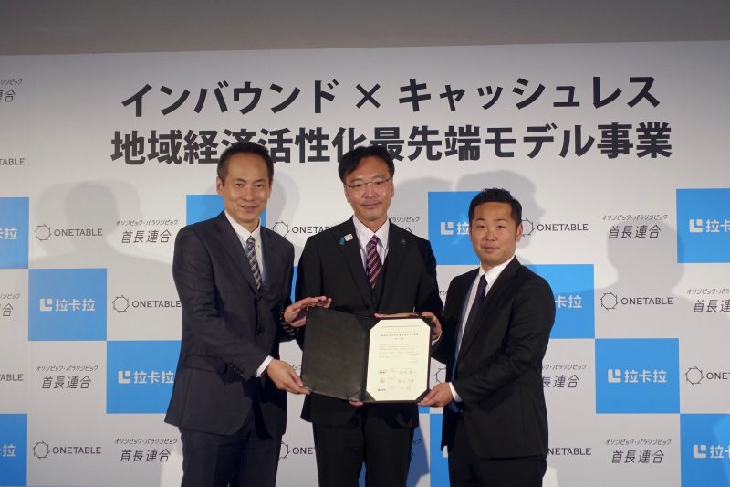 市町村が「キャッシュレス化」で中国人旅行者を誘客、中国大手決済会社とモデル事業を開始へ、自治体Payも参画