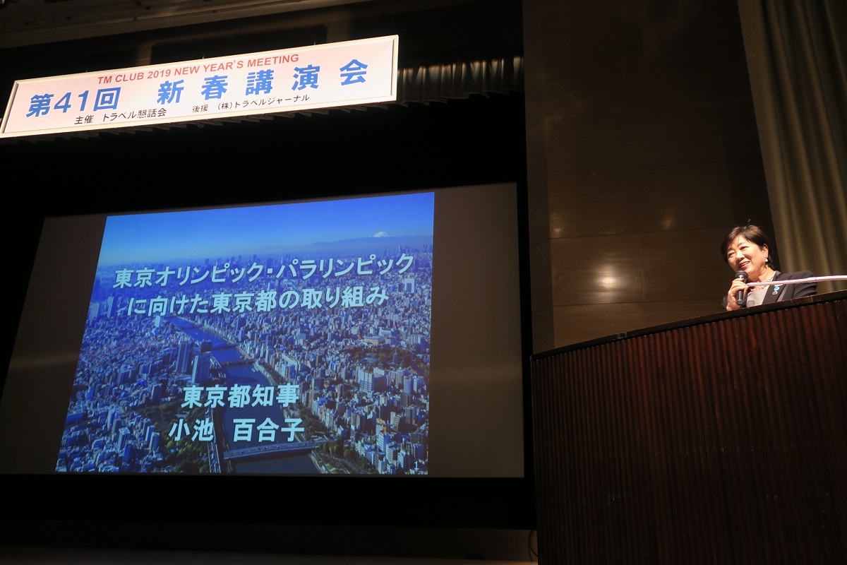 小池都知事が語る「東京の観光施策」を聞いてきた、宿泊施設のバリアフリー化から災害時の観光危機管理の構築まで　ートラベル懇話会・講演