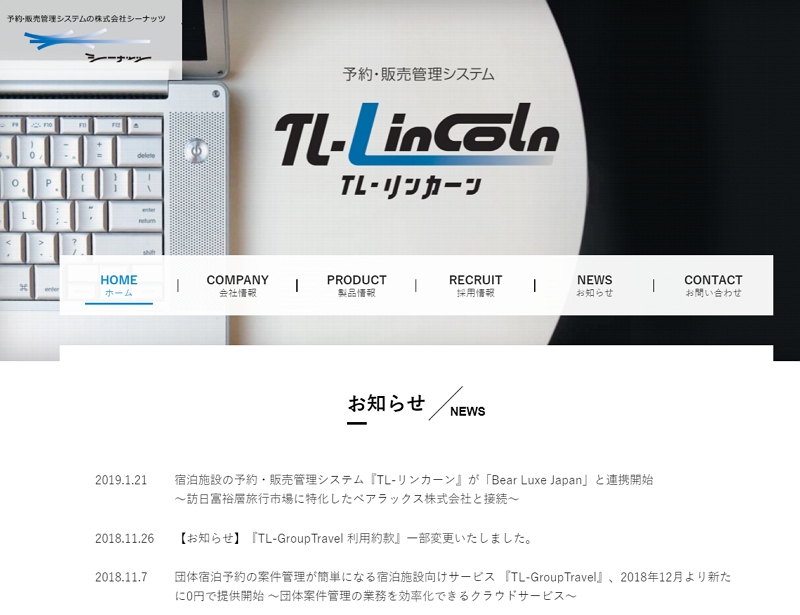 宿泊施設向け予約管理「TL-リンカーン」、訪日富裕層に特化した会員組織と連携、共通在庫でプラン作成を可能に