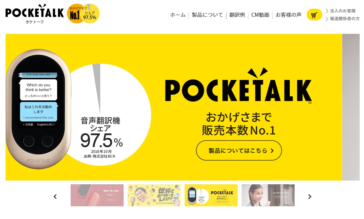 JR西日本がAI翻訳機「ポケトーク」を本格導入、主要駅に配置、世界74言語で訪日客に対応