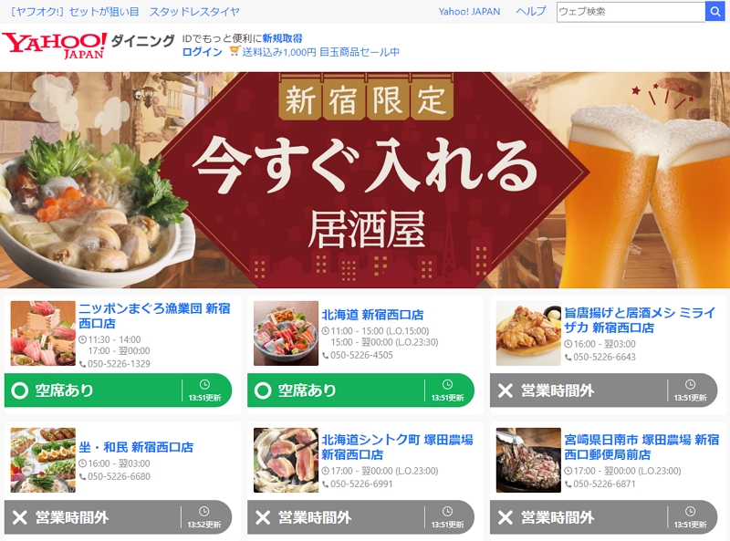 ヤフー、飲食予約サービスで空席情報のリアルタイム表示、センサー活用でIoT実証実験