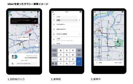 ウーバー、名古屋に続き大阪でもタクシー配車サービスを開始、全国に拡大目指す