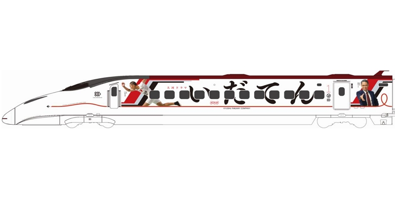 NHK大河ドラマ「いだてん」のラッピング新幹線が登場、JR九州と熊本県が運行、ロケ地めぐりなど観光需要の創出へ
