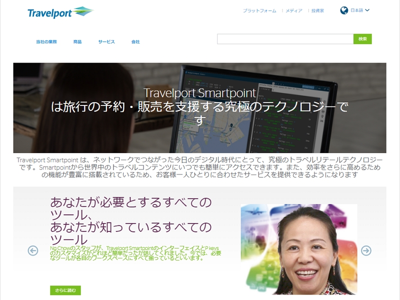 トラベルポート、世界の旅行各社でNDC実装を完了、AMEXグローバルビジネストラベルなどで