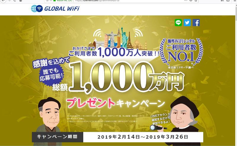 ビジョン、Wi-Fiルーターレンタル利用者数が累計1000万人を突破、総額1000万円分の賞品キャンペーン開始