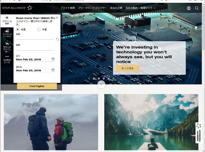 スターアライアンス、スカイスキャナーと提携、加盟各社のフライト検索から運賃の確認まで同一サイトで可能に