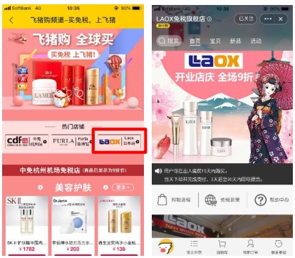 ラオックス、中国アリババ系の旅行サイトに免税店開設、タビナカでスマホ画面提示で受取り可能に