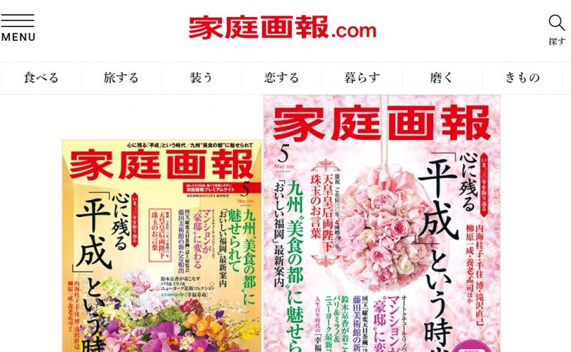 「家庭画報」の出版社が旅行会社を設立、世界文化社が富裕層向けで、第1種旅行業登録で読者以外の顧客も狙う