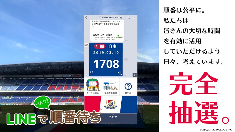 イベント順番待ちの整理券配布をLINEで、事前登録で完全抽選、専用アプリで新機能