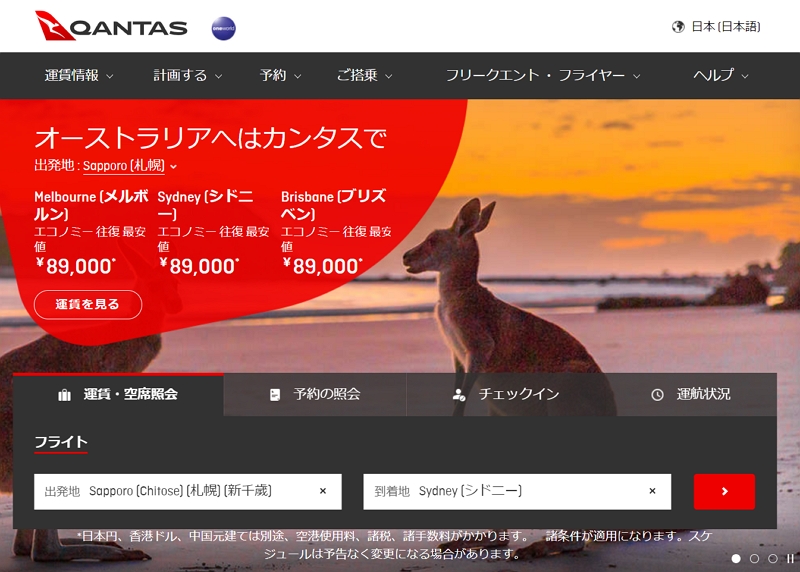 カンタス航空、今冬に札幌／シドニー直行便を運航、スキー客需要の季節運航で